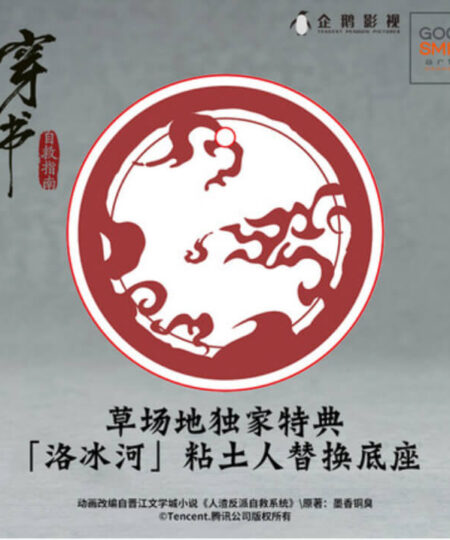 Nendoroid 1496 Luo Binghe - The Scum Villain's Self-Saving System Tencent bonus base