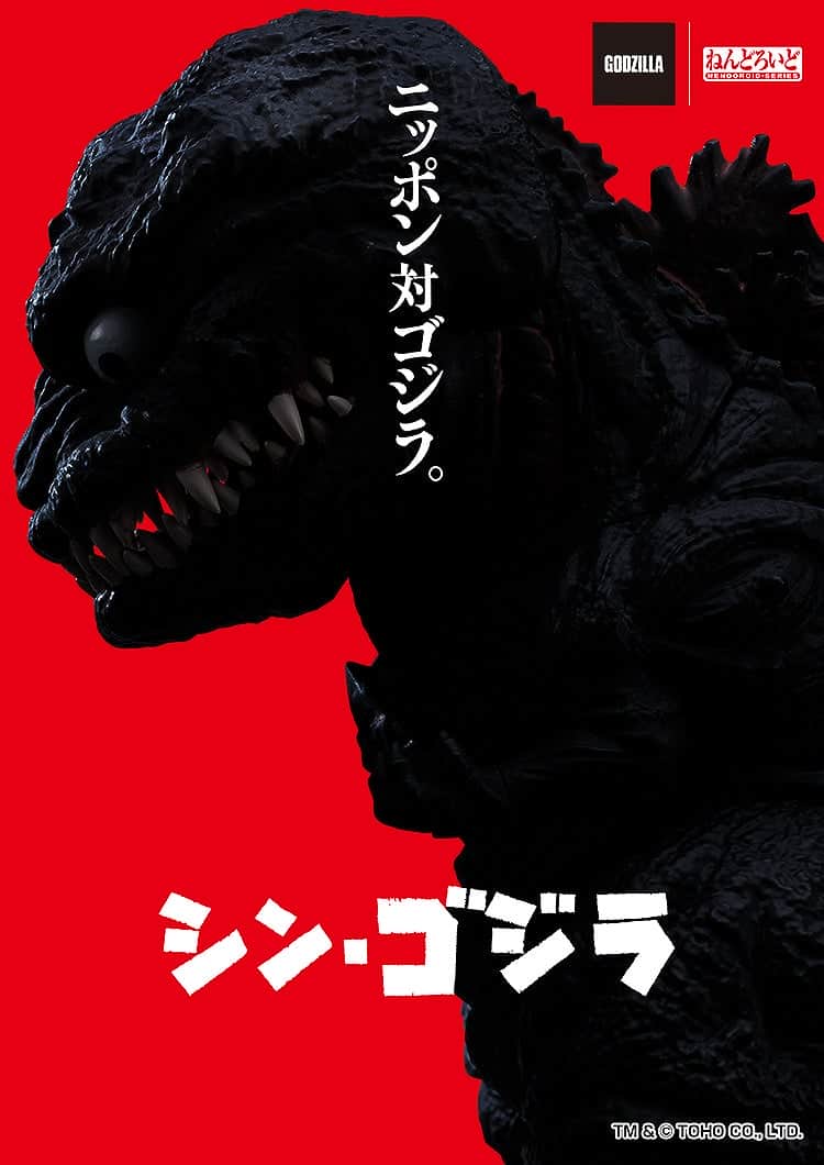 Good Smile Company – Nendoroid 2800 – Godzilla – Godzilla 2016 (1)