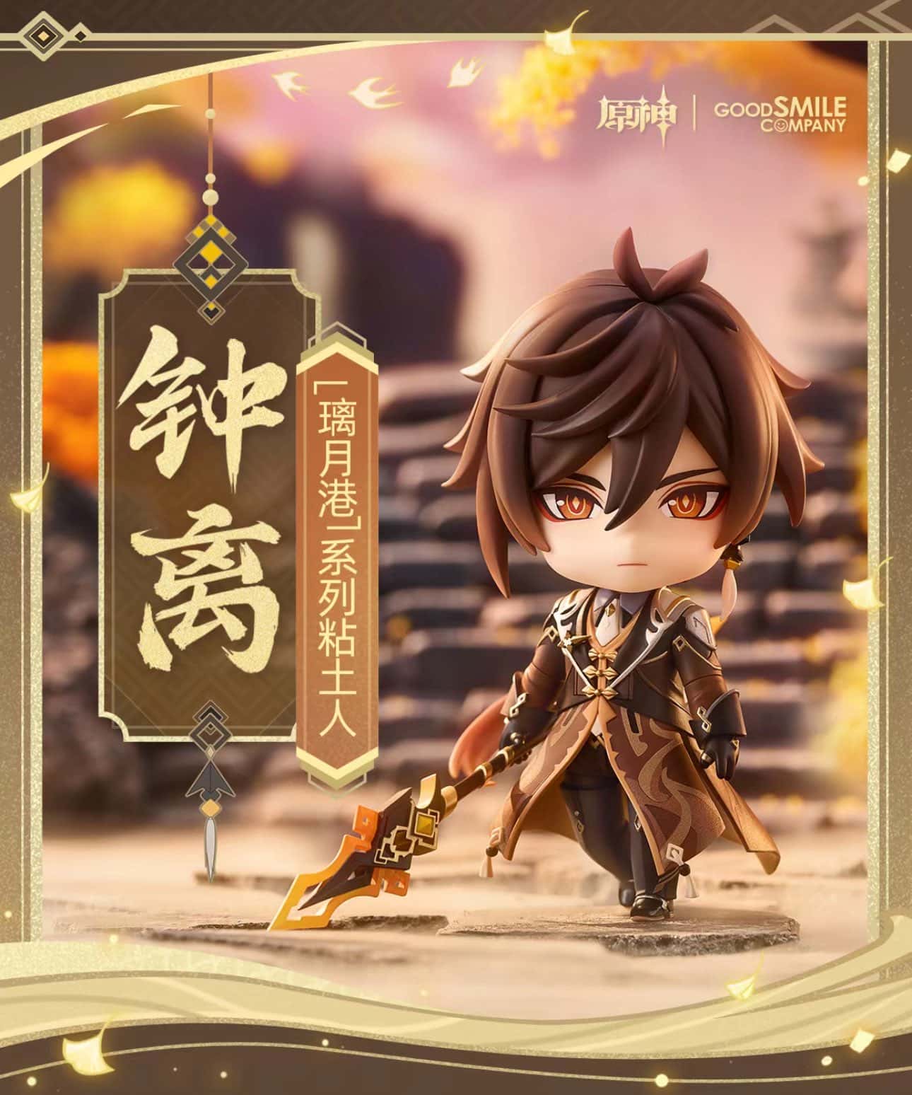 Nendoroid 2582 Genshin Impact – Zhongli (5)