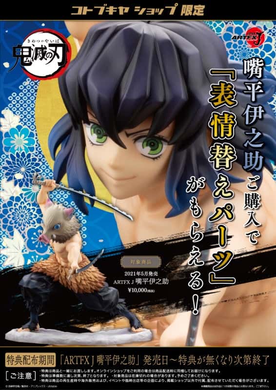 Demon Slayer: Kimetsu no Yaiba - Inosuke Hashibira 1/8 - ARTFX J (Kotobukiya)