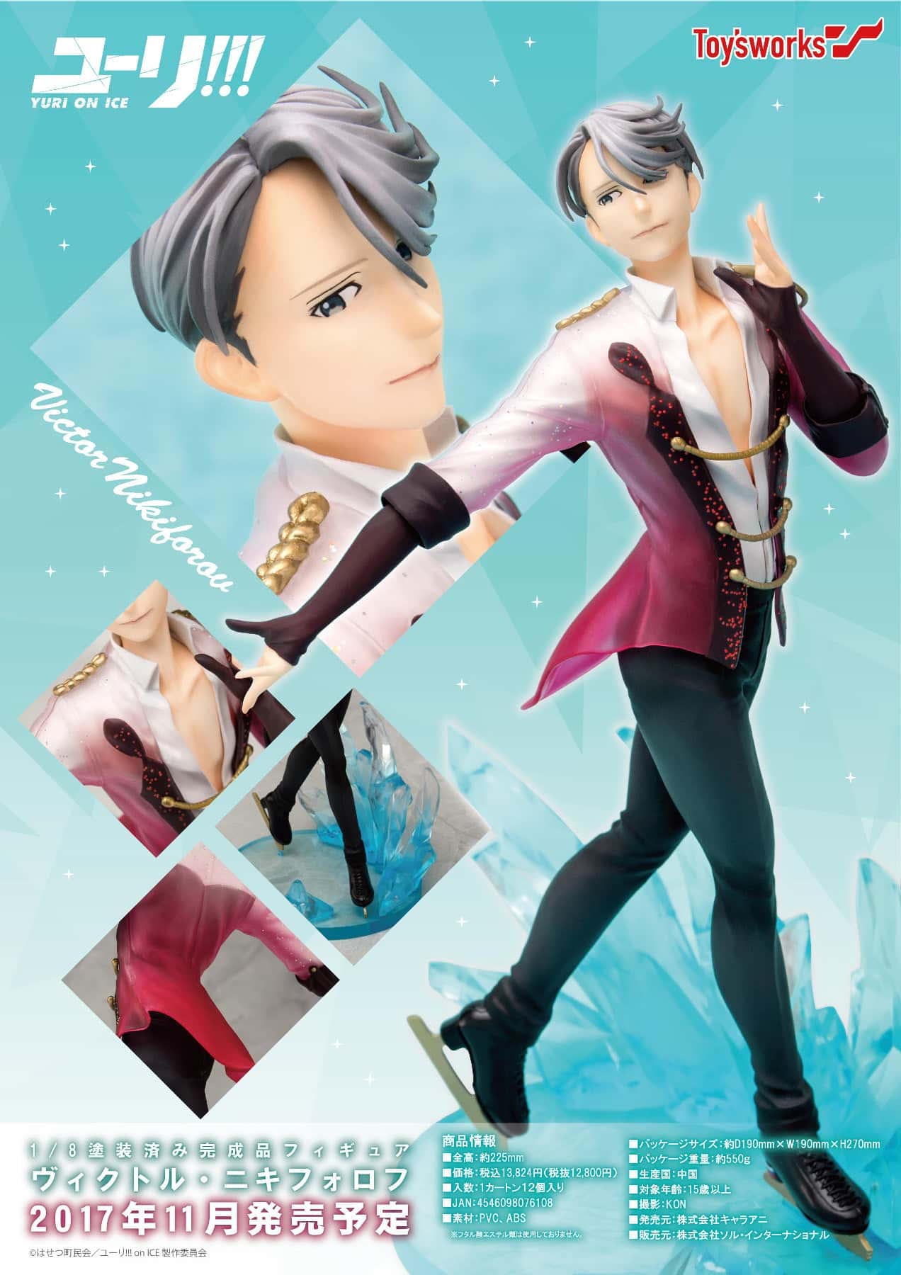 Yuri!!! on Ice - Victor Nikiforov - 1/8 (Chara-Ani, Toy's Works)